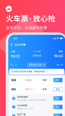巴士管家app图1