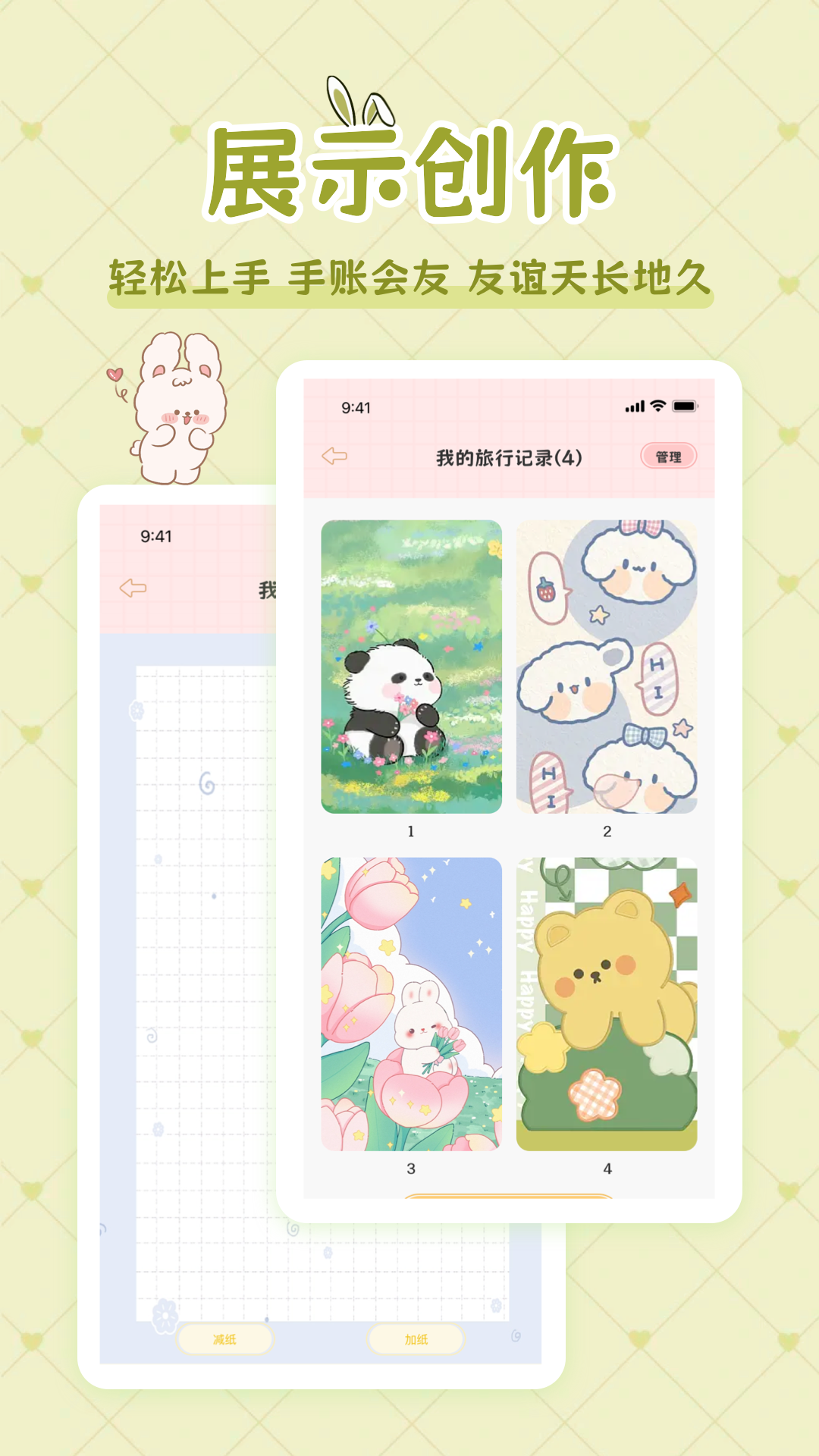星星手帐app图4