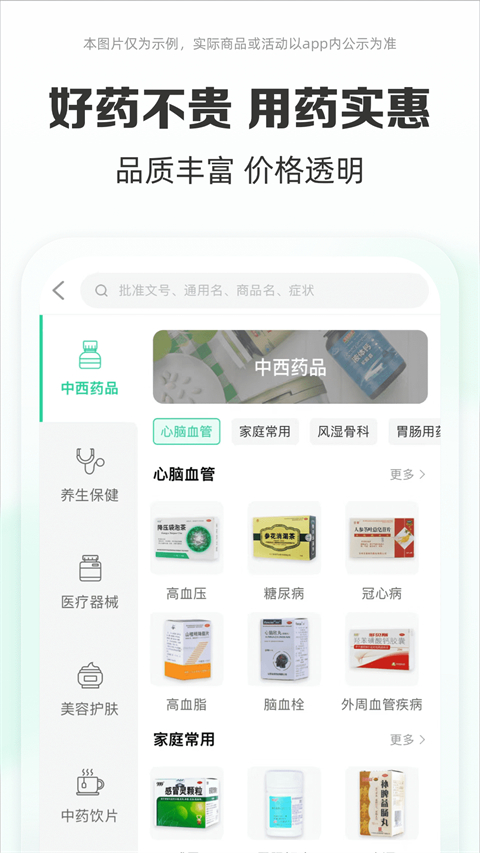 药房网商城图2