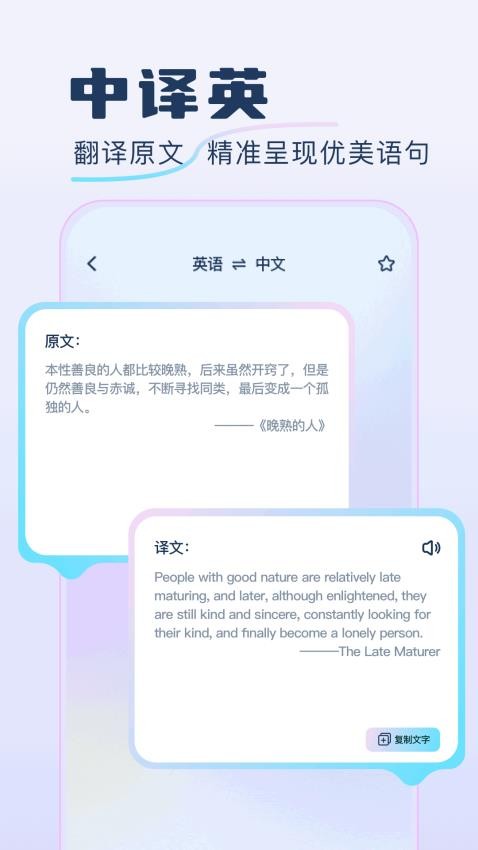 快速翻译器app图2