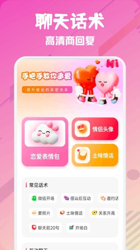 pairs聊天软件