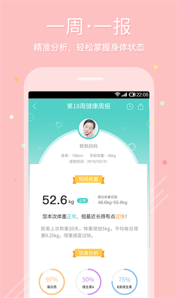 孕期伴侣app图2