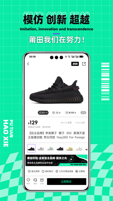 莆田好鞋app图2