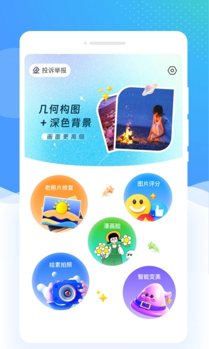 绘素相机图4