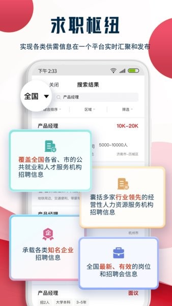 就业在线官网版图3