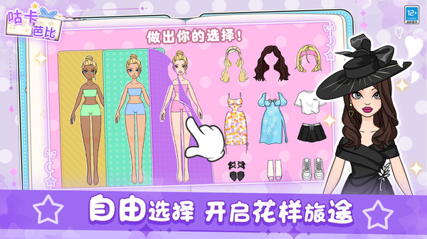咕卡芭比游戏图2
