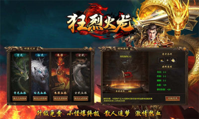 狂烈火龙手游图3