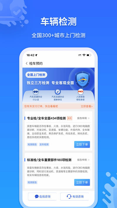 检车家app图4