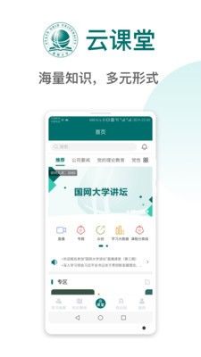 国网高培云课堂app图1