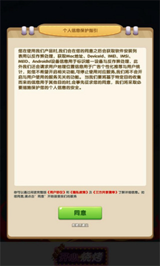开心烧烤图3
