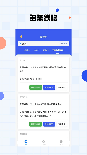 搜盘鸭软件图3