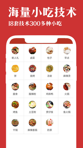 厨艺宝app图3