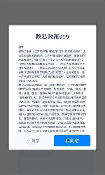 省赚二手车app图4