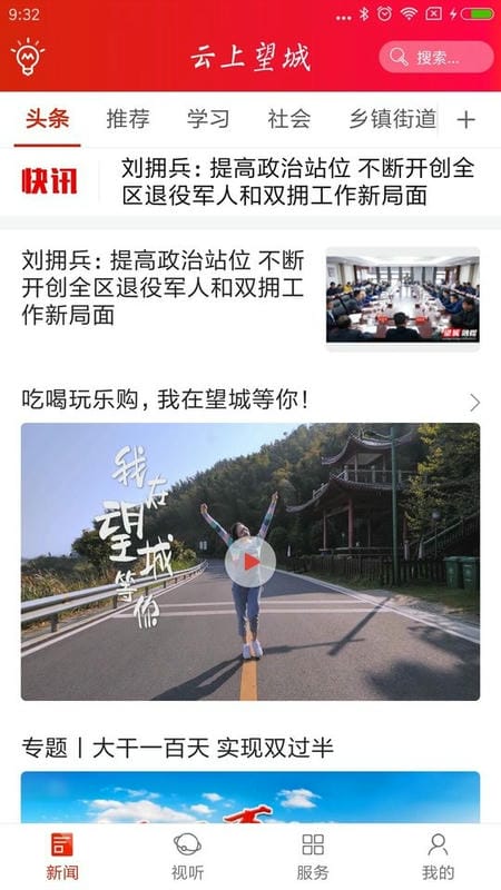 云上望城app图3