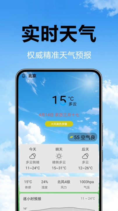 卫星预告天气app图1