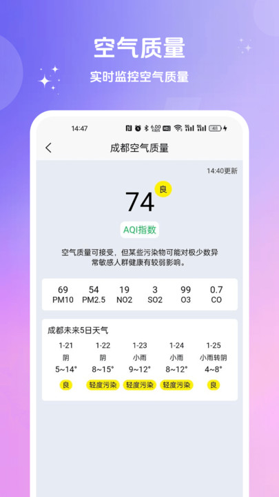小橙每日天气app图4