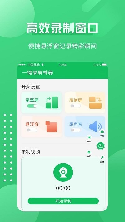 一键录屏神器app图4
