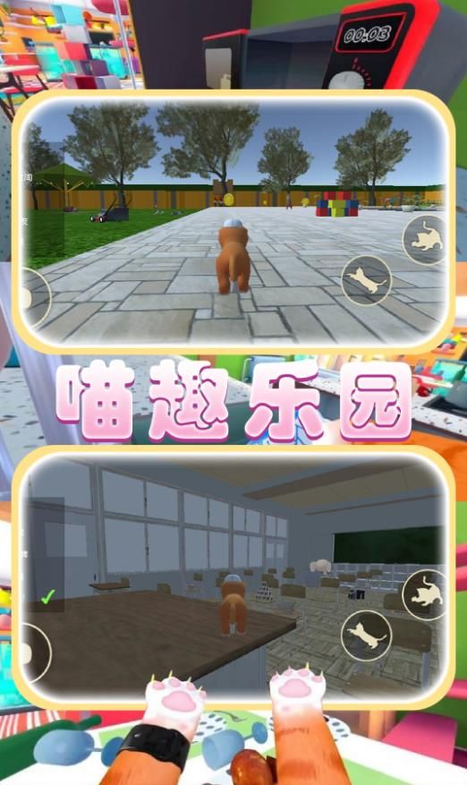 猫猫奇妙冒险图3