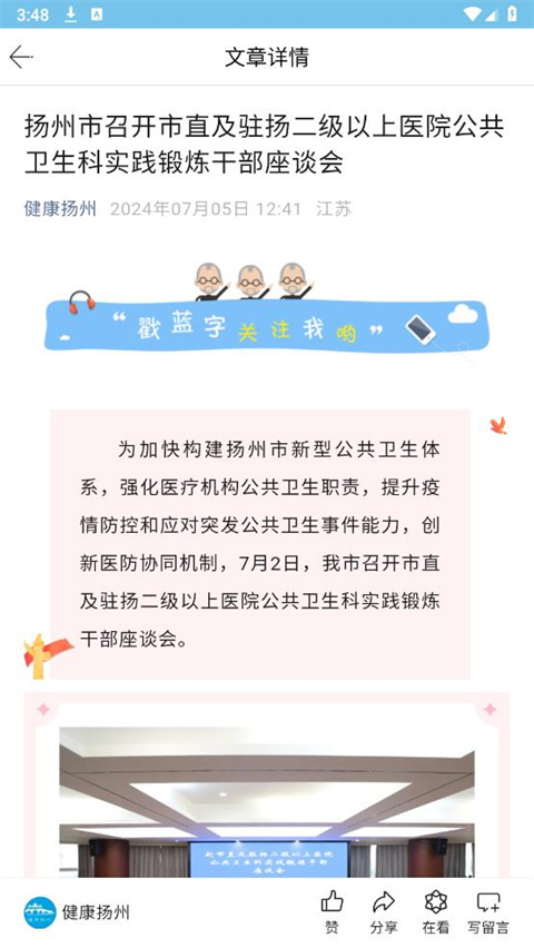 健康扬州图2