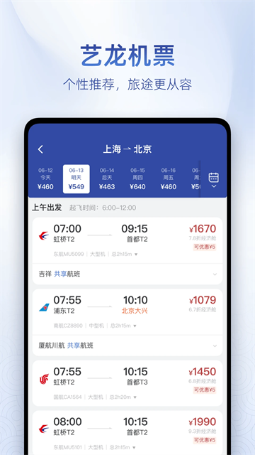 艺龙旅行app图1