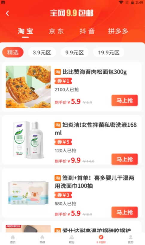 柚子福袋app图3