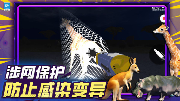 动物救援行动游戏