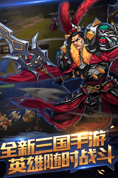 闪将三国手游