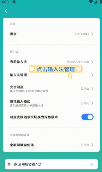 成功输入法图3