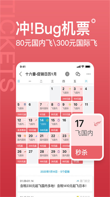 十六番旅行app图3