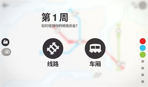 迷你地铁（Mini Metro）图1