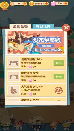 全民养恐龙图2