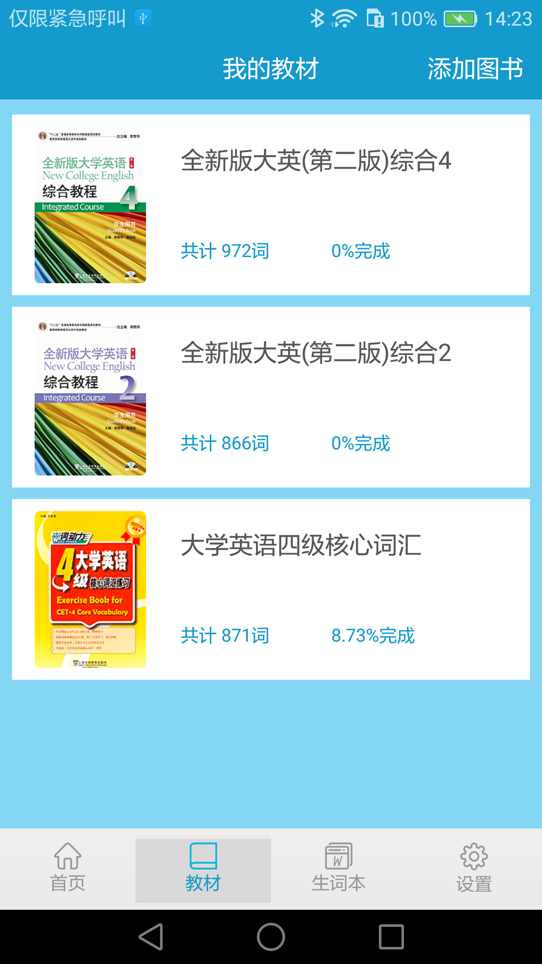 爱背单词软件图3
