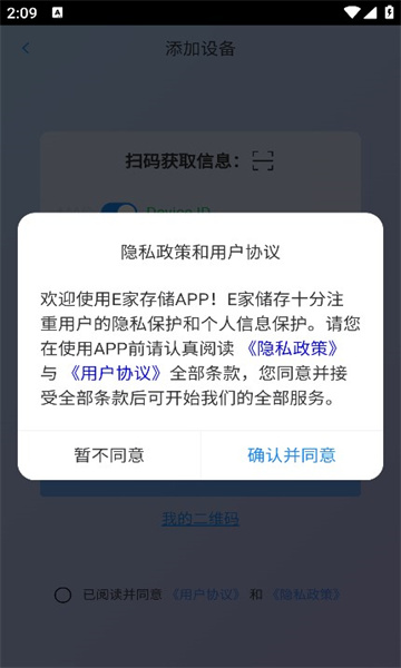 E家储存app图3