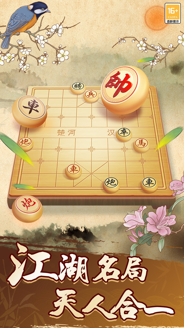 一起下象棋图3