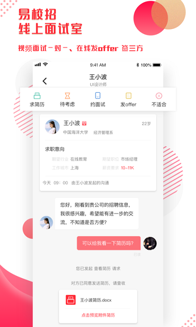 易校招企业版app图3