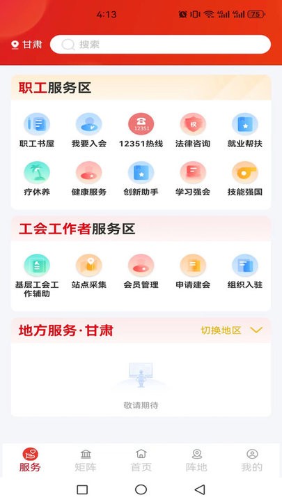 职工之家app图3
