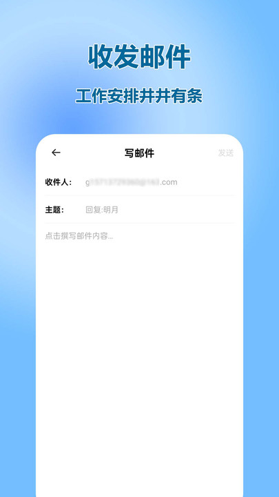手机邮箱伴侣图2