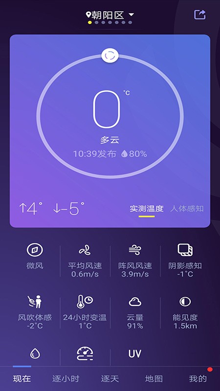 中国天气app图3