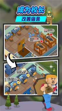 我要当校长图1