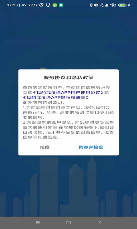 我的武汉通app图2