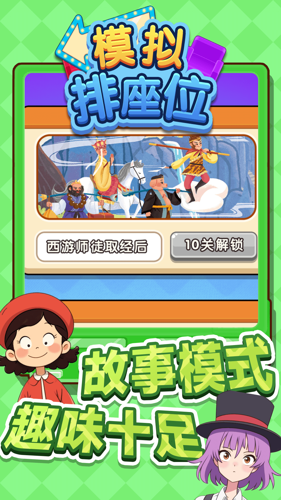 模拟排座位图1