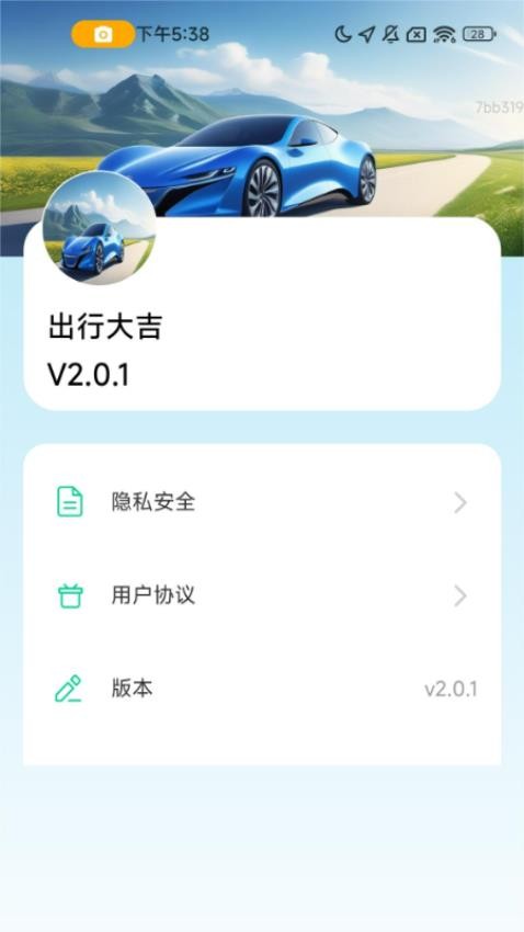 出行大吉app图2