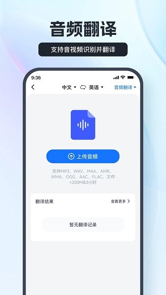 语音翻译王app图2