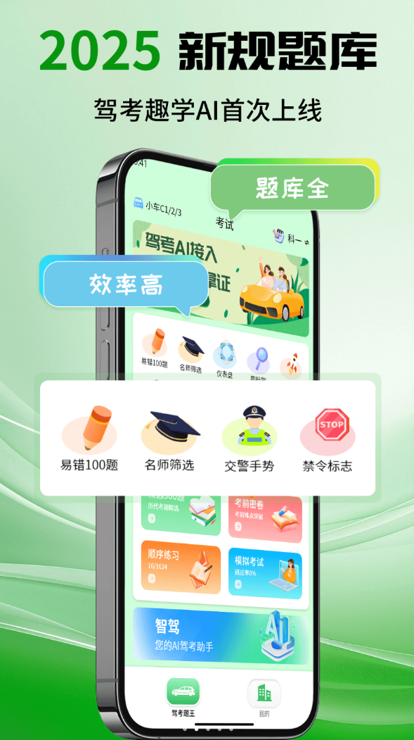 驾考趣学AI手机版