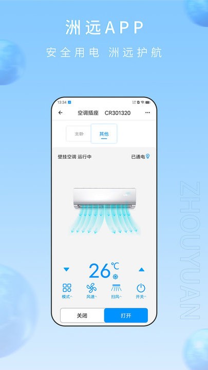 洲远智能管家图2