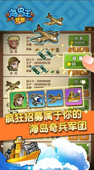 梦想海岛王游戏图2