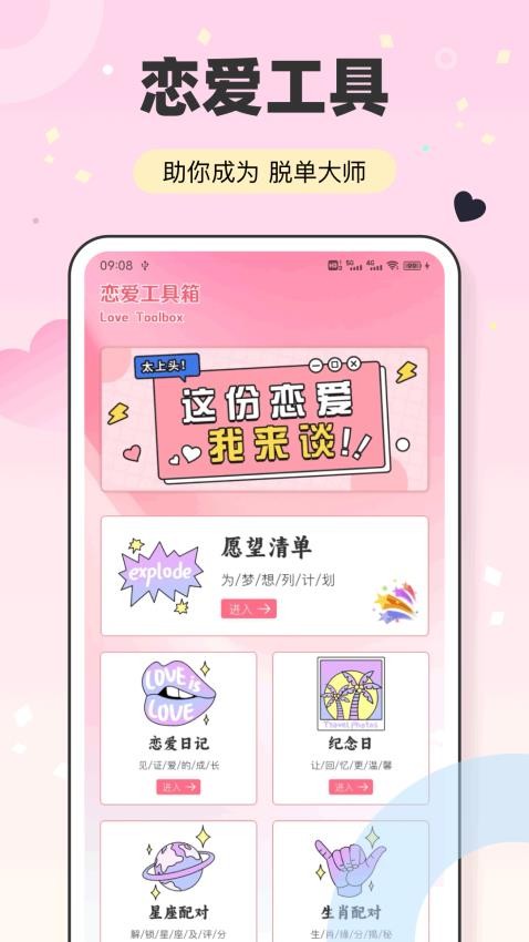 随行聊天话术app图2