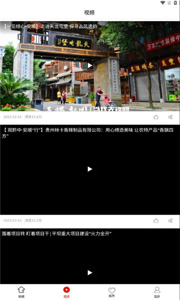 平坝融媒软件图2