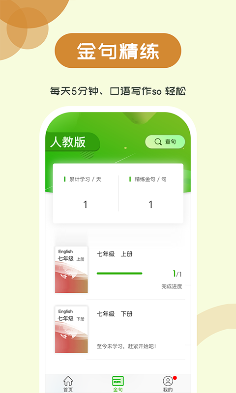 维词初中app图4