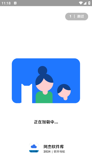 阿杰软件库软件图1
